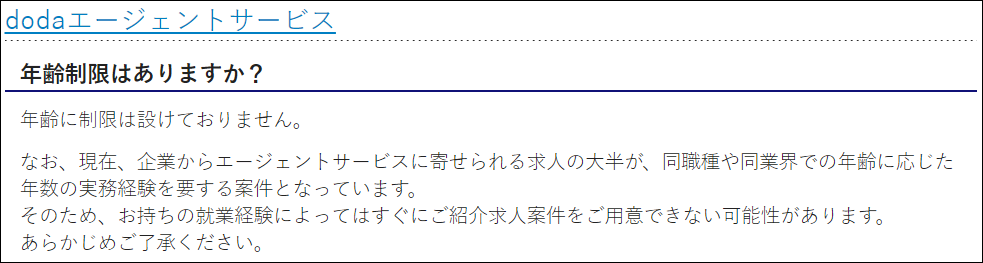 doda 40代、50代、ミドル